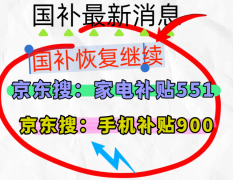 暂停了的国度消费补助