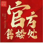 连系项目所处的焦点地段、双地铁劣势、湿地景